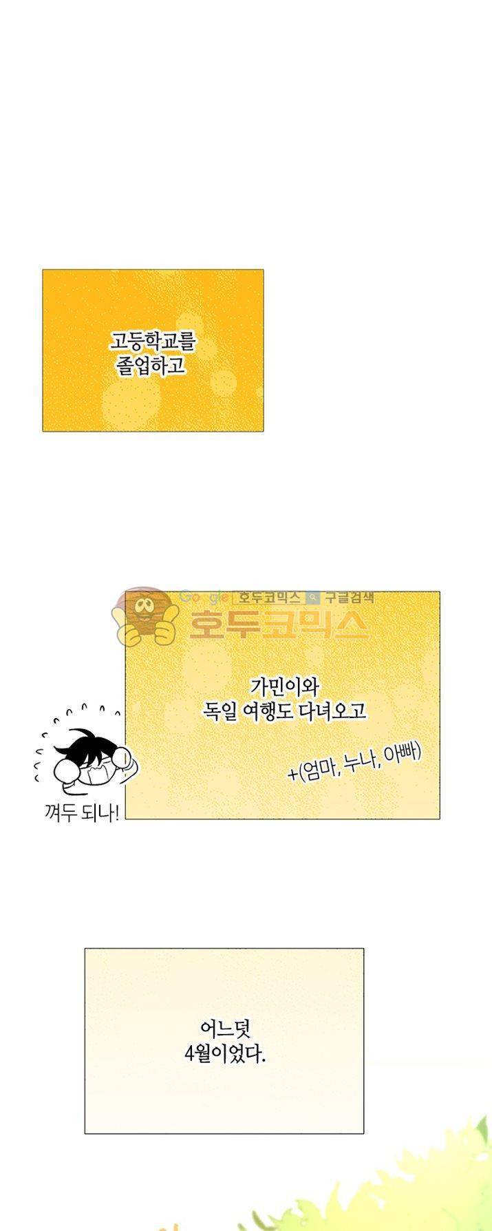 최강의 냄새 - 외전 (하) 22