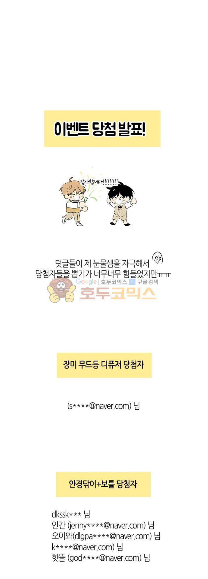 최강의 냄새 - 외전 (하) 28