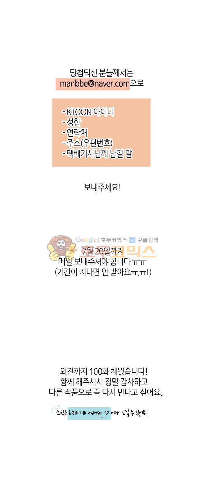 최강의 냄새 - 외전 (하) 29