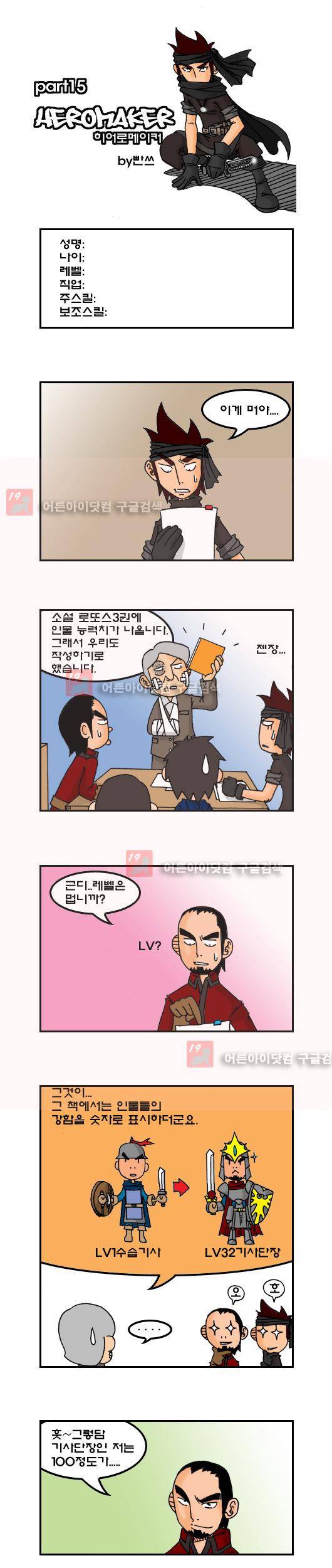 히어로메이커 15화 1