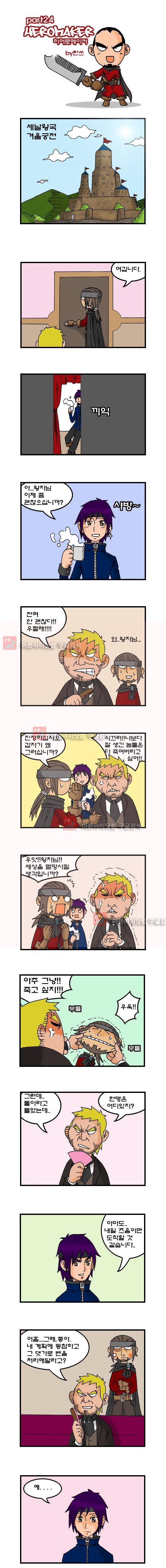 히어로메이커 24화 1