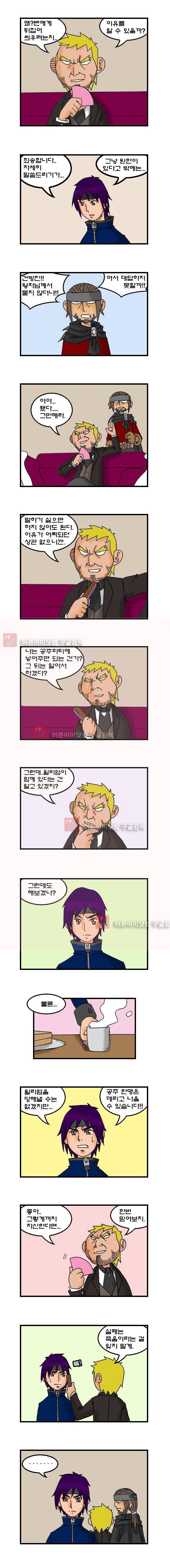 히어로메이커 24화 2
