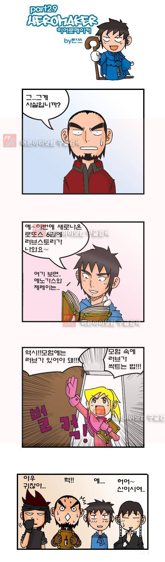 히어로메이커 29화 1