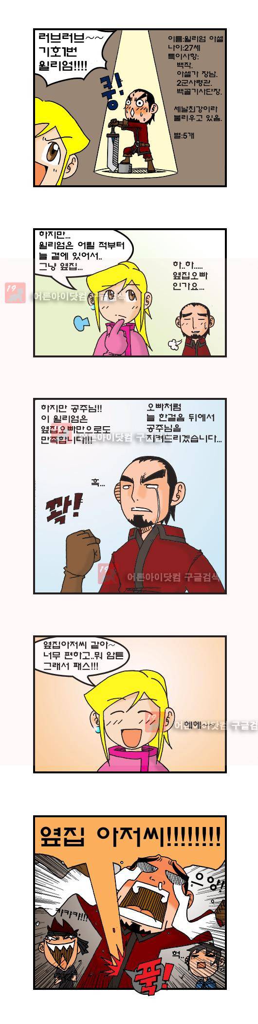 히어로메이커 29화 2
