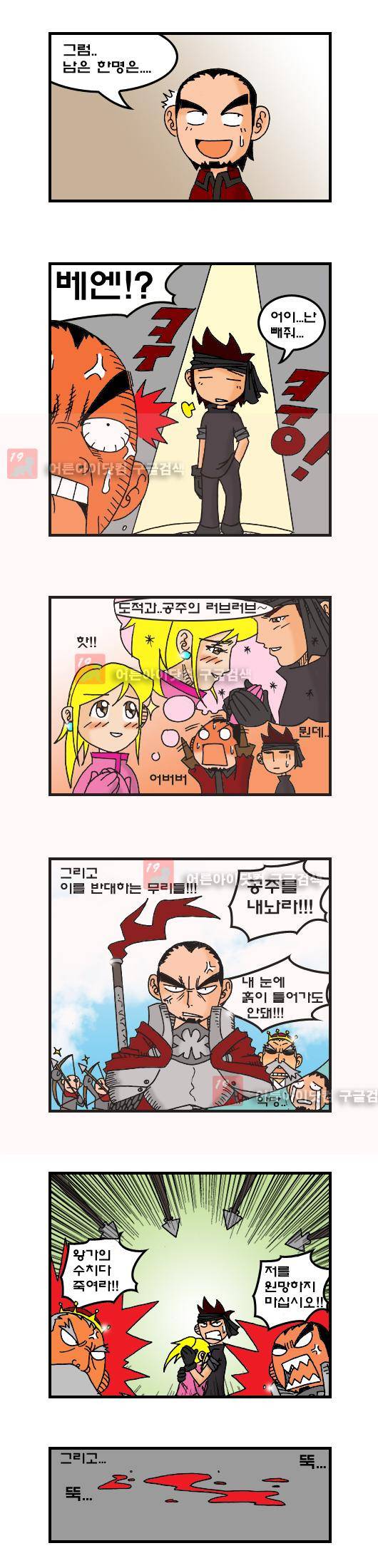 히어로메이커 29화 4