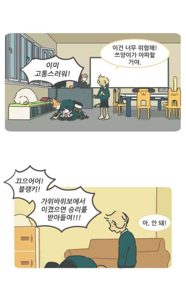 환생동물학교 43화 - 꼬리의 기억 (중) 2