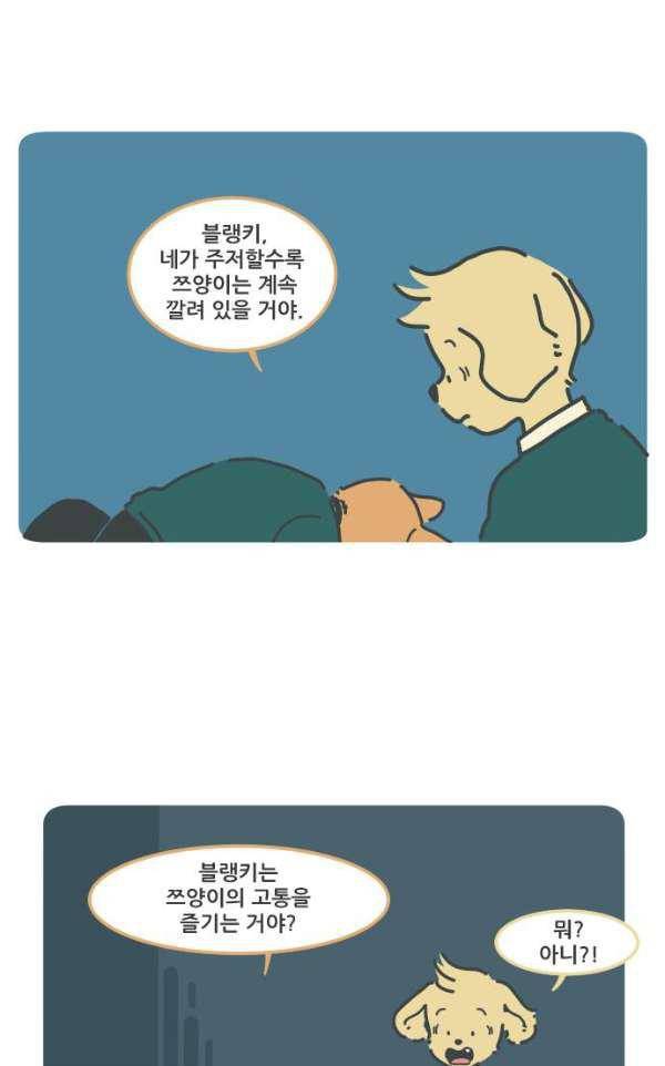 환생동물학교 43화 - 꼬리의 기억 (중) 3