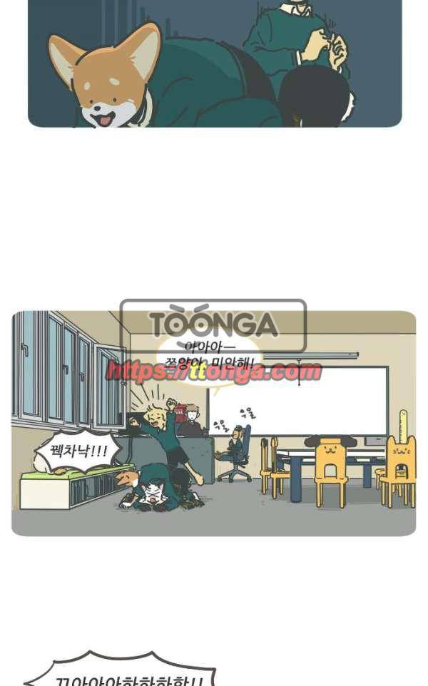 환생동물학교 43화 - 꼬리의 기억 (중) 4