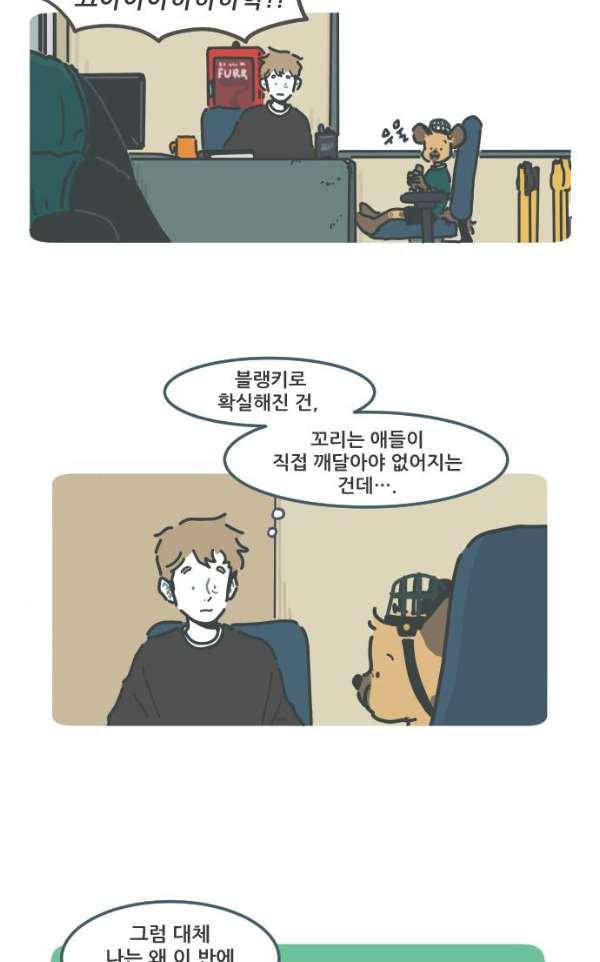 환생동물학교 43화 - 꼬리의 기억 (중) 5
