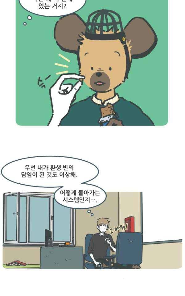 환생동물학교 43화 - 꼬리의 기억 (중) 6