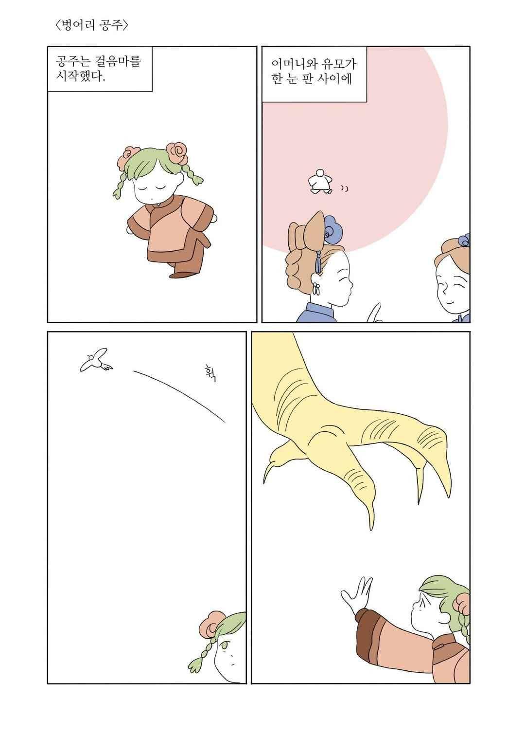 달의 상자 44화 1
