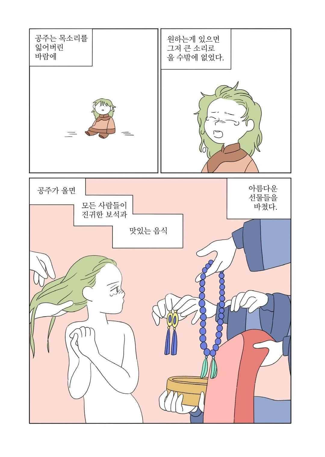달의 상자 44화 3