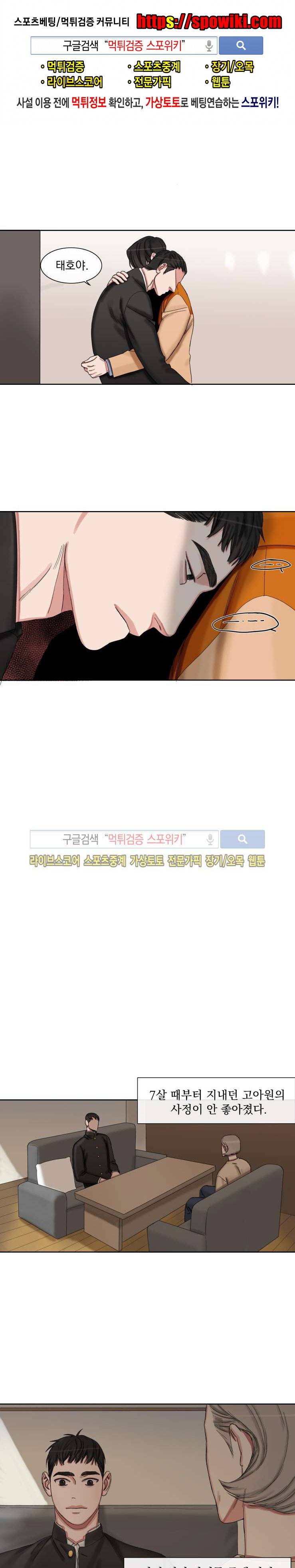 그의 취향 37화 1