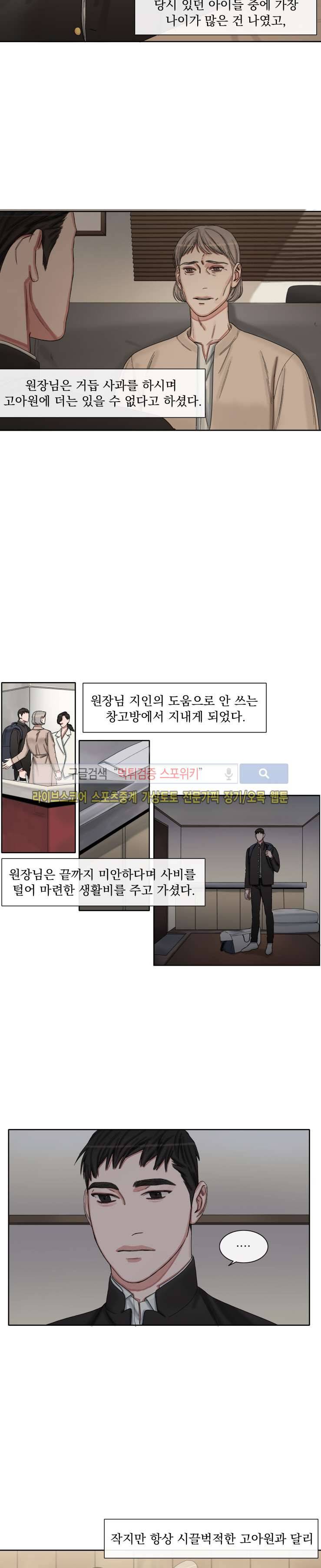 그의 취향 37화 2