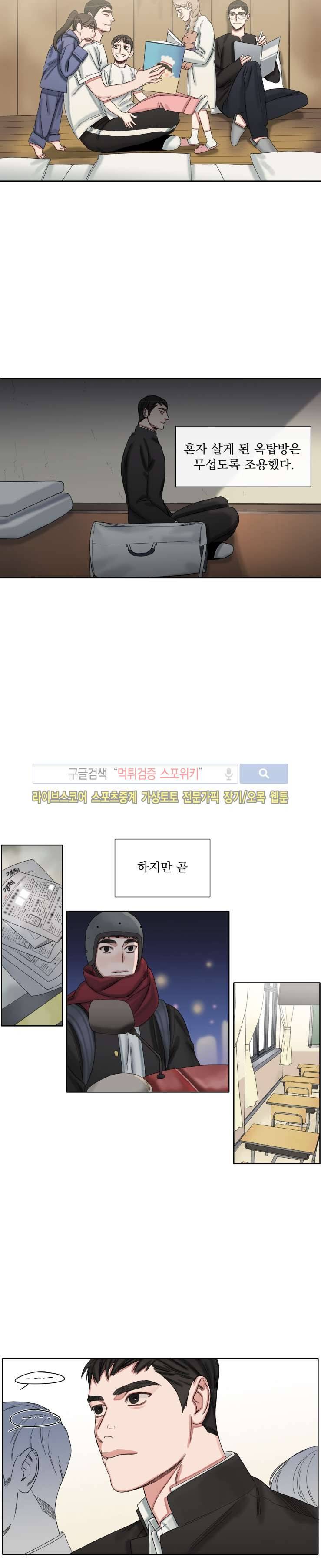 그의 취향 37화 3