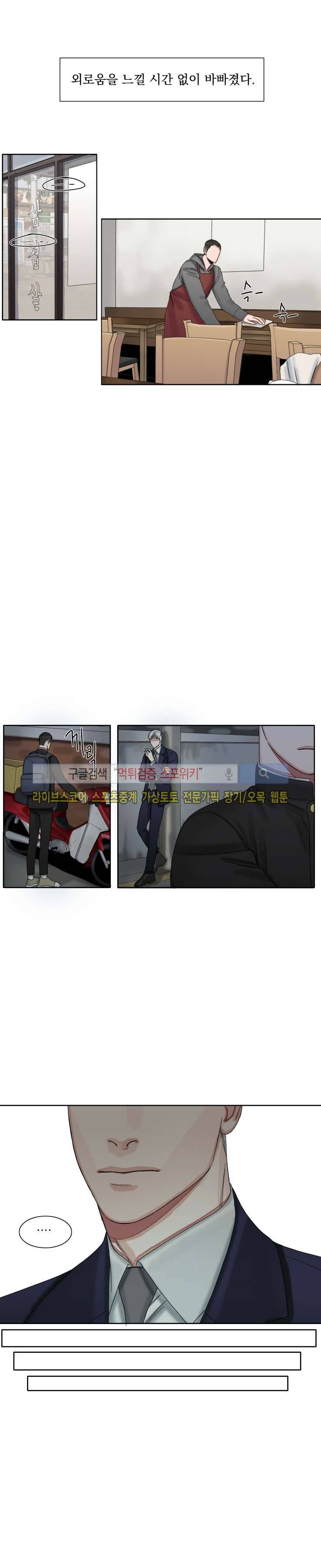 그의 취향 37화 4