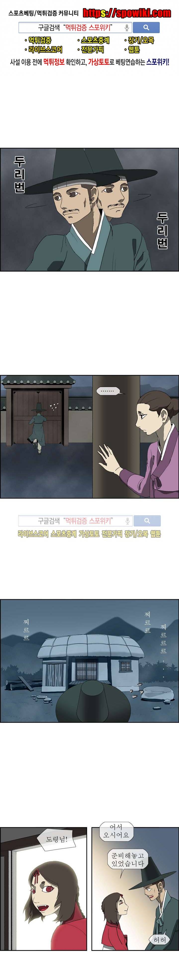 산신 - 여우여루 23화 1