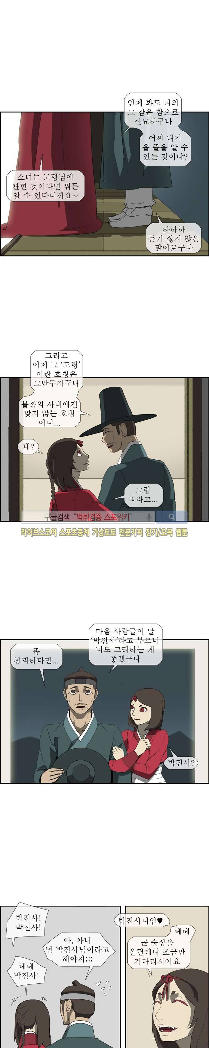 산신 - 여우여루 23화 2