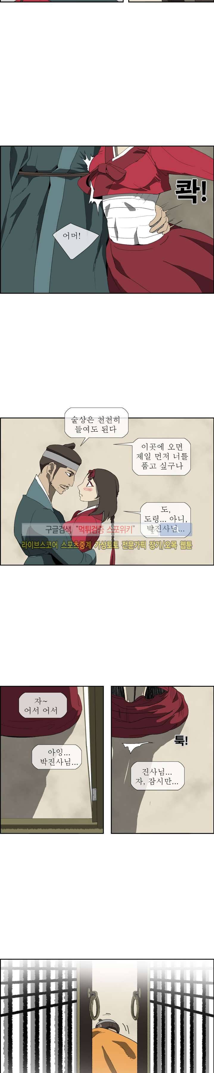 산신 - 여우여루 23화 3