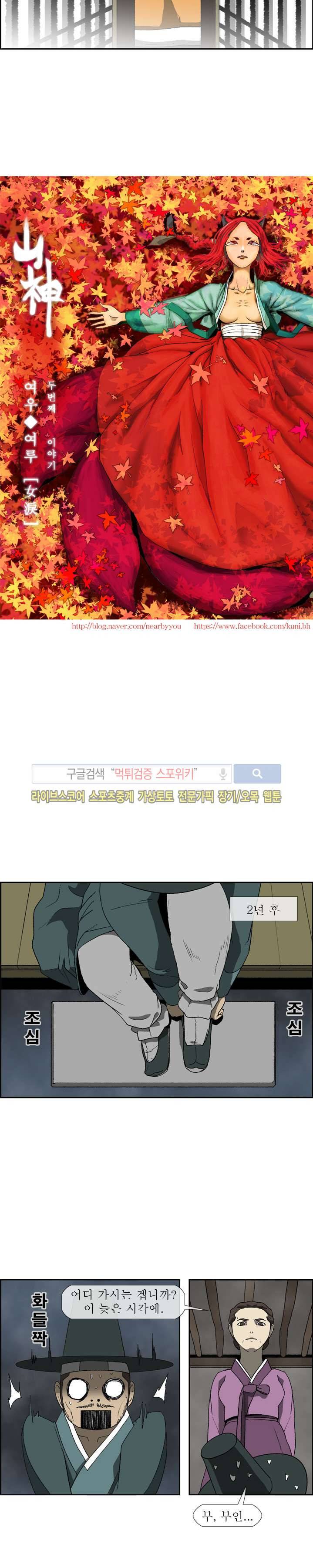 산신 - 여우여루 23화 4