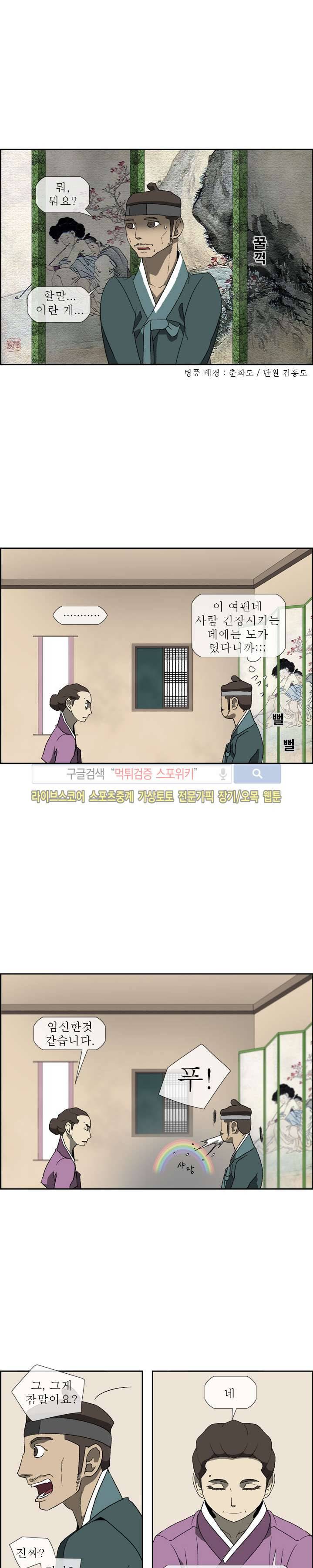 산신 - 여우여루 23화 6