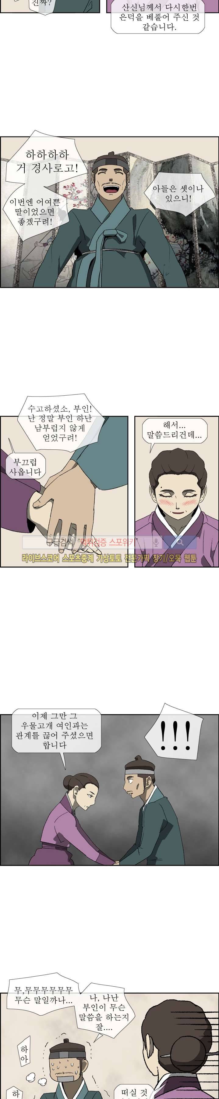 산신 - 여우여루 23화 7