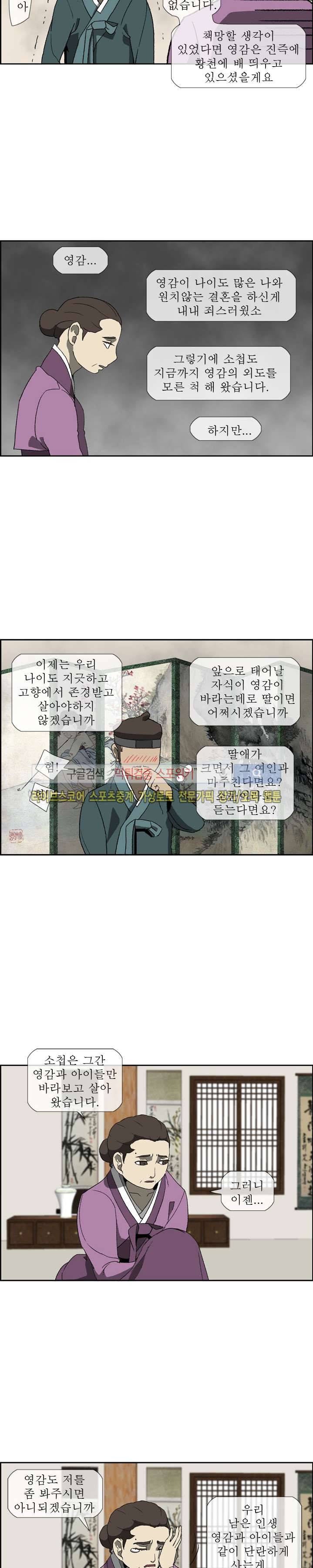 산신 - 여우여루 23화 8