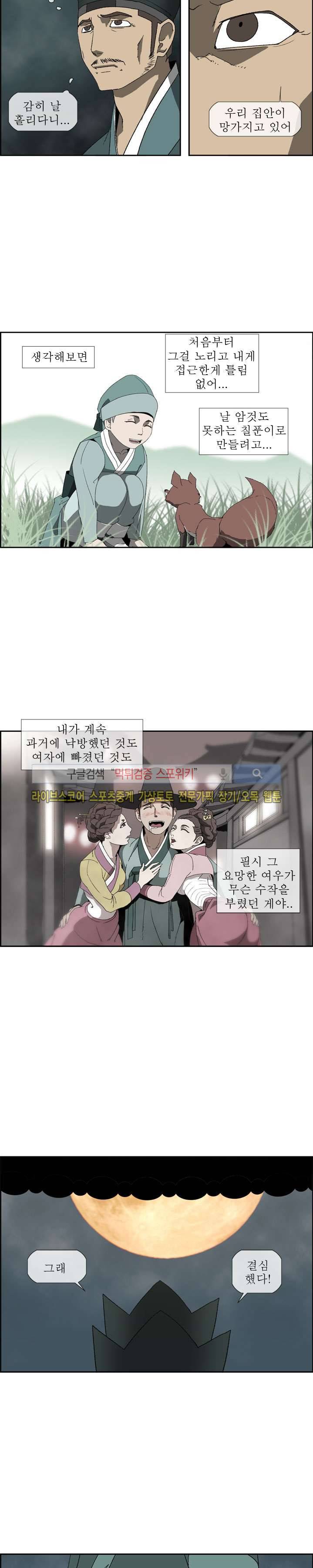산신 - 여우여루 23화 10