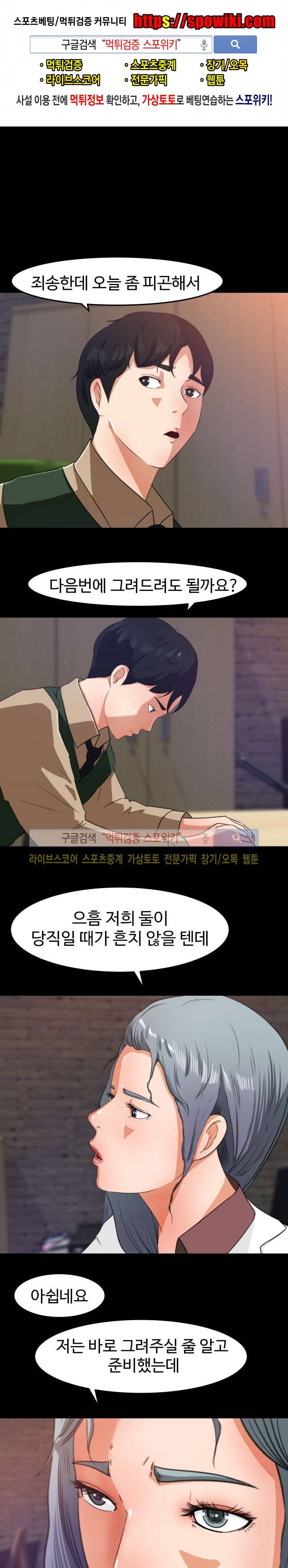 교복을 벗고 17화 1