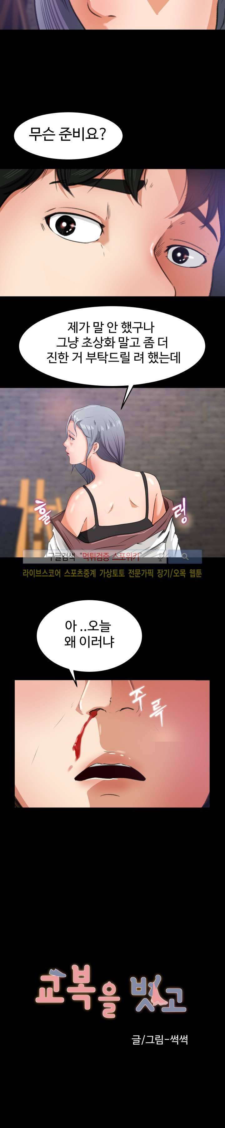 교복을 벗고 17화 2
