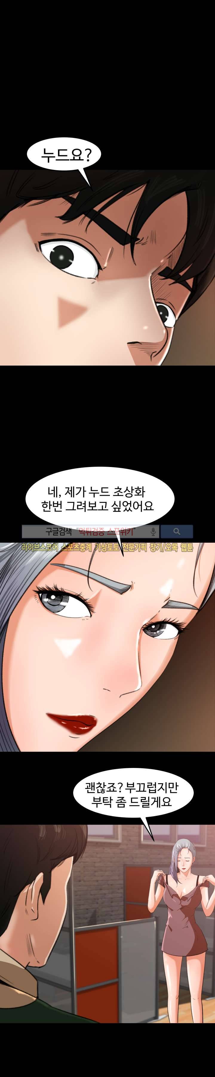 교복을 벗고 17화 3