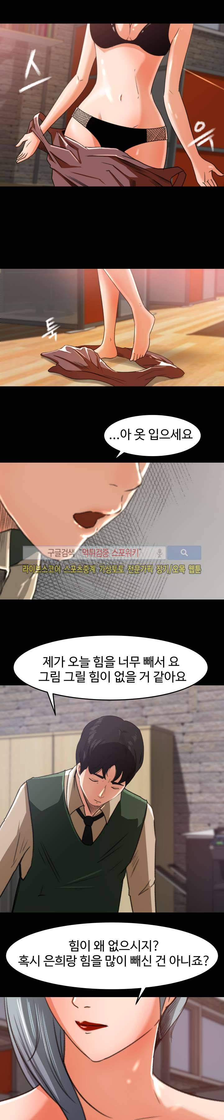 교복을 벗고 17화 4