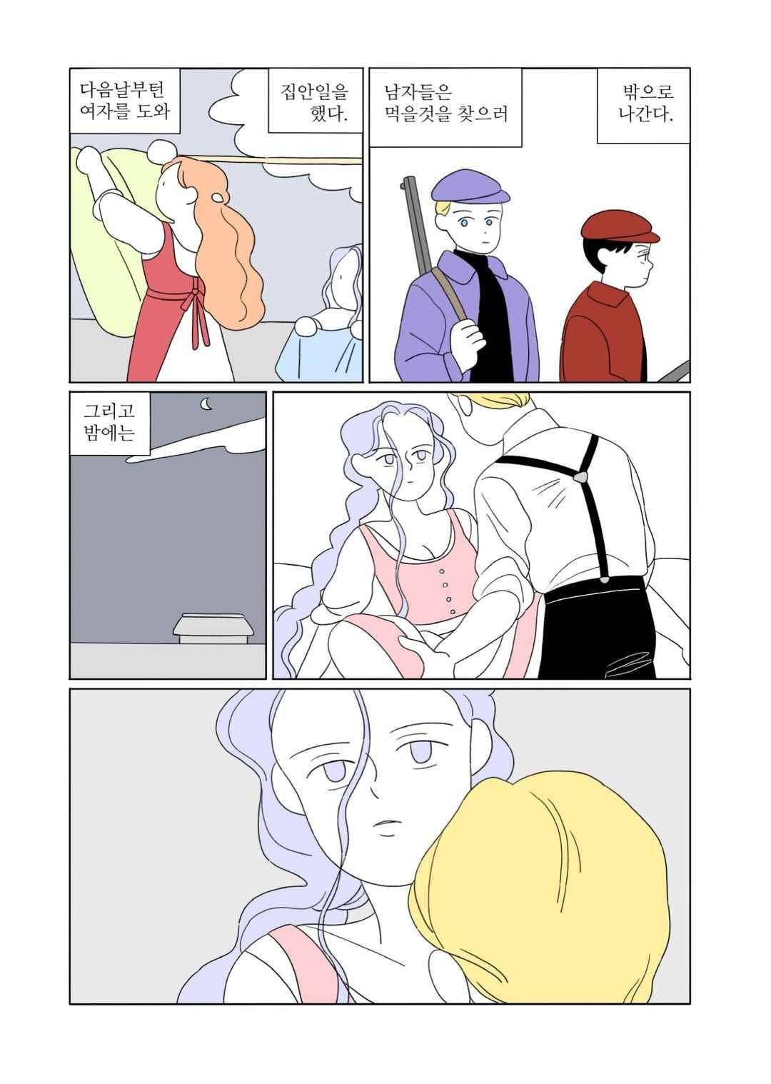 달의 상자 45화 3