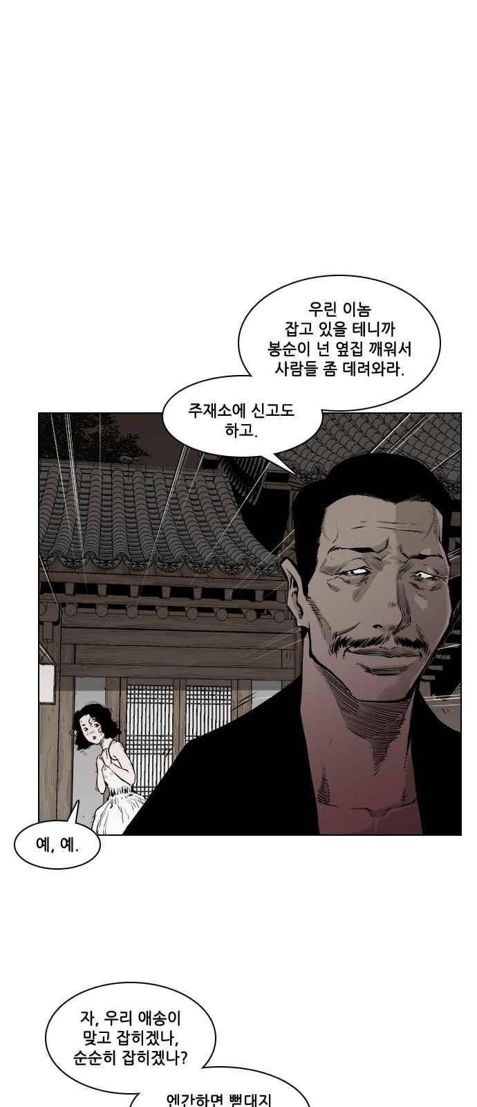 혈투 10화 3