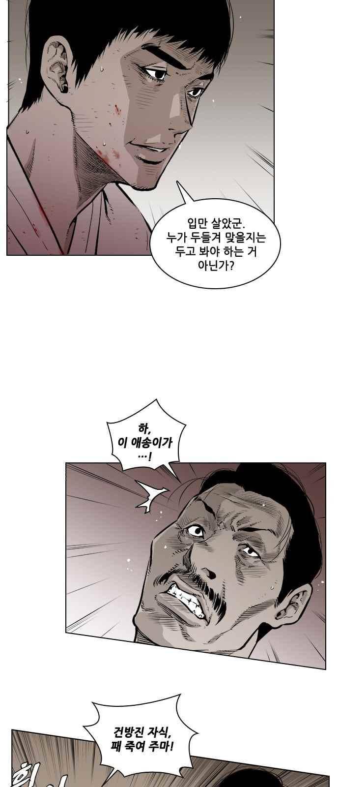 혈투 10화 5