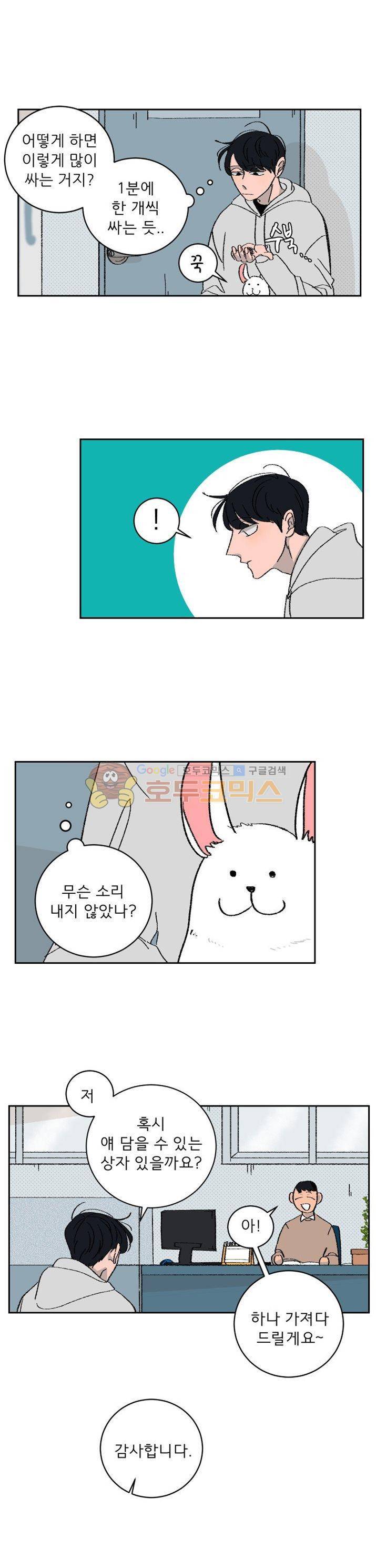 남자 셋 친칠라 하나 2화 1