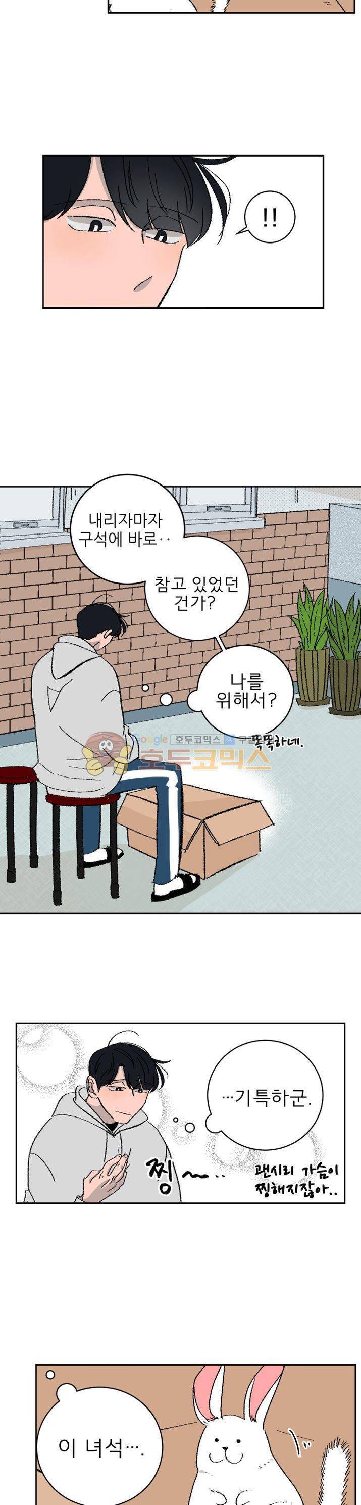 남자 셋 친칠라 하나 2화 3