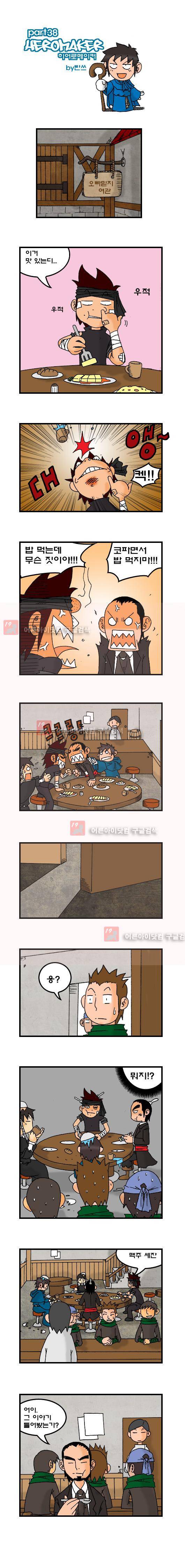 히어로메이커 38화 1