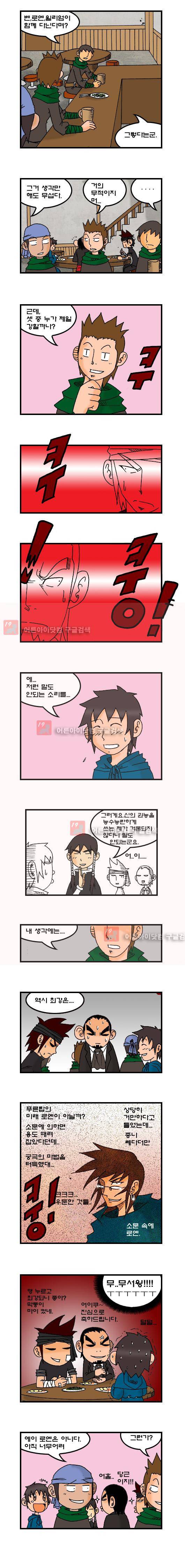 히어로메이커 38화 2