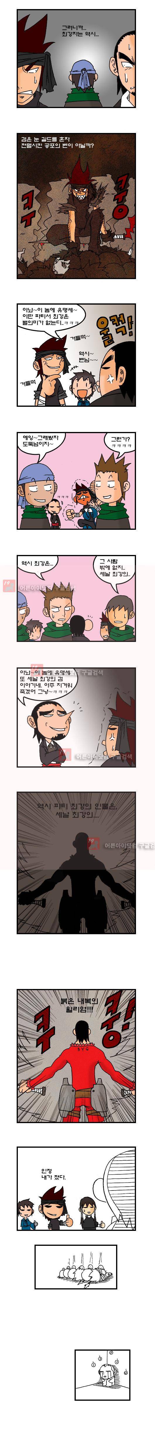 히어로메이커 38화 3