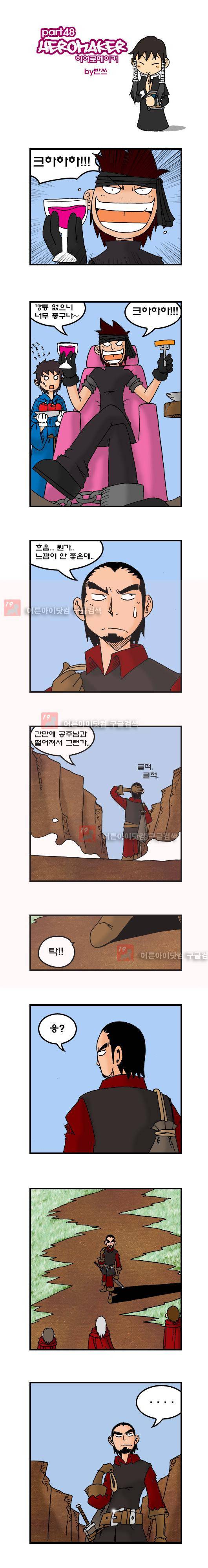 히어로메이커 48화 1