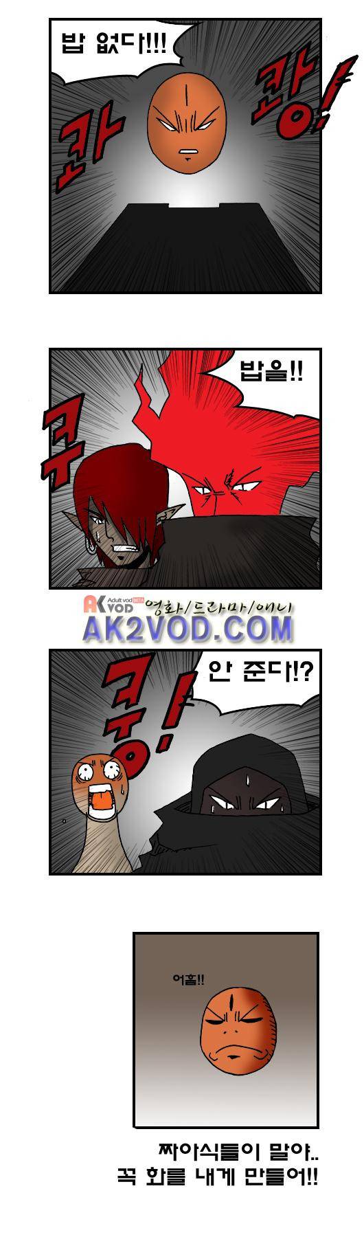 히어로메이커 58화 6
