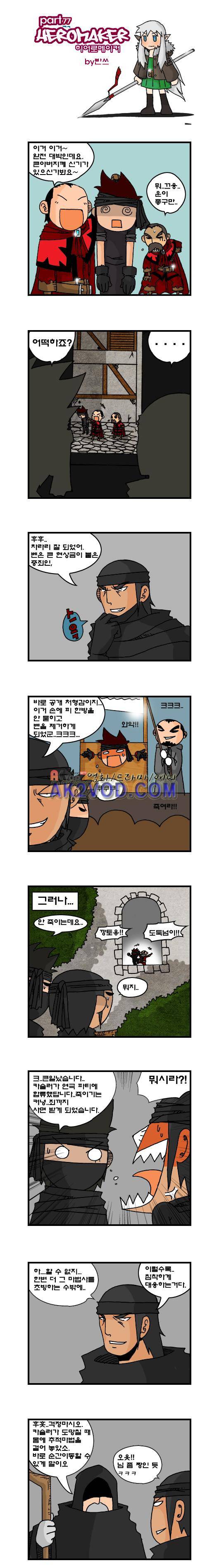 히어로메이커 77화 1