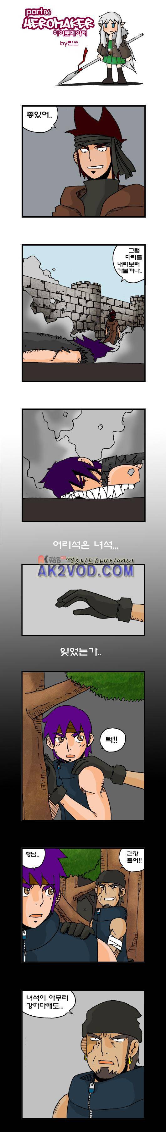 히어로메이커 86화 1