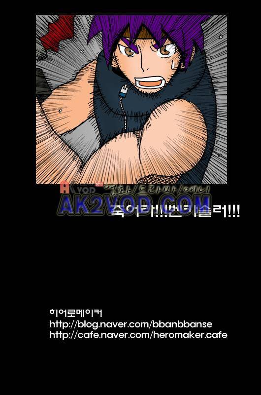 히어로메이커 86화 3