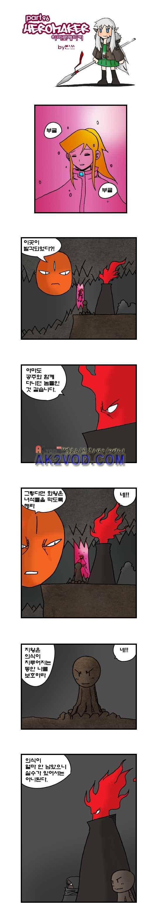 히어로메이커 96화 1