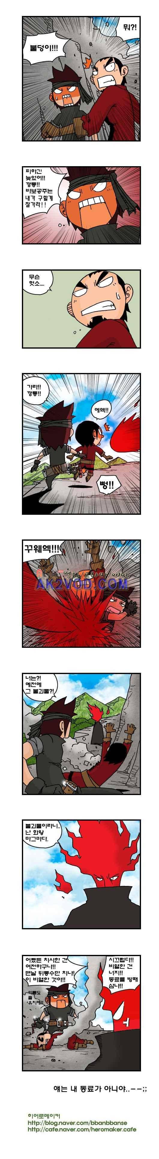 히어로메이커 96화 4