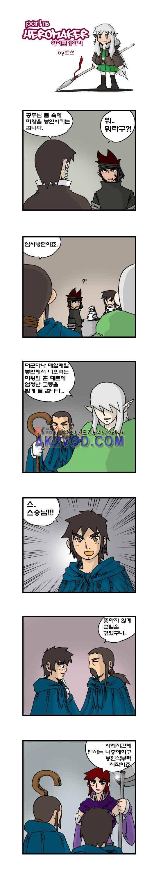 히어로메이커 116화 1