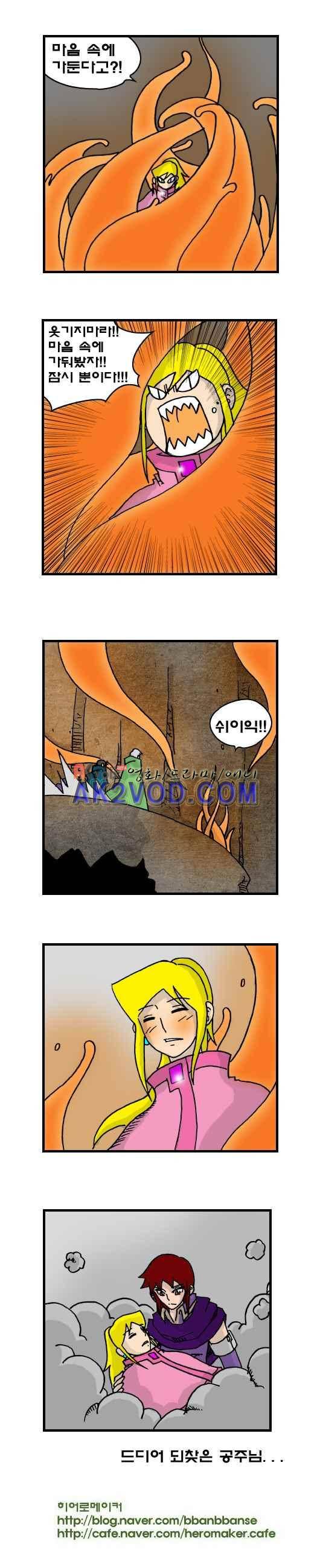 히어로메이커 116화 3