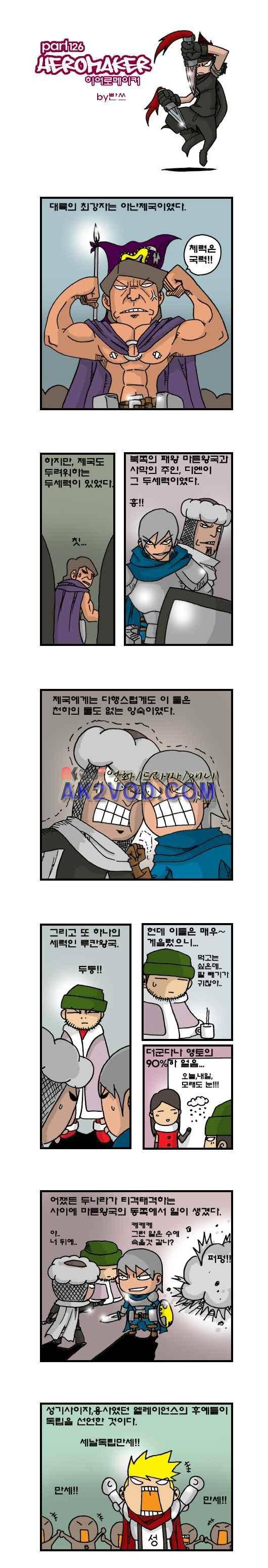 히어로메이커 126화 1
